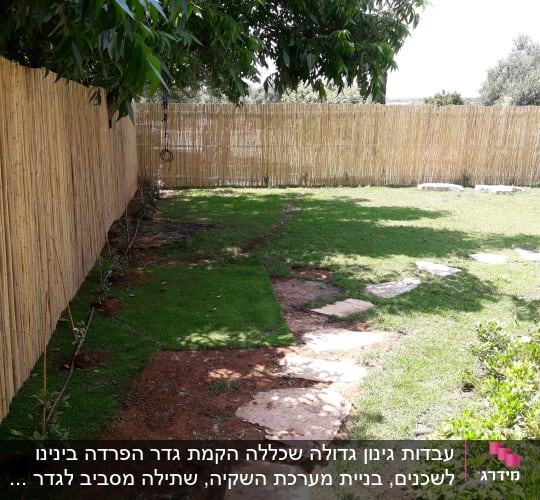 שביל אבנים בגינה עם דשא וגדר במבוק